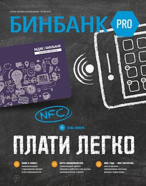 Бинбанк PRO №35