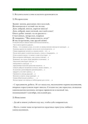 Классный час 1 сентября