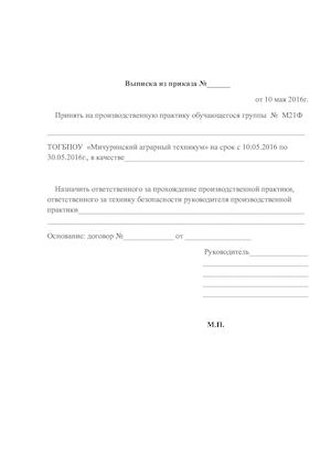 Выписка из приказа.