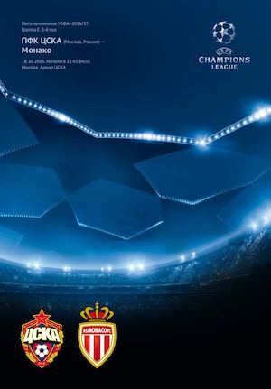 Программка к матчу ПФК ЦСКА — Монако