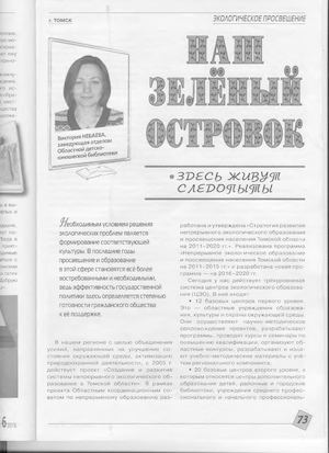 Библиотека №6 2016 с 73 77