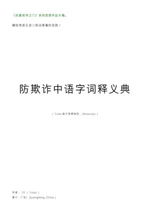 20161025 Fqz Zysyd V0 000001 Doc