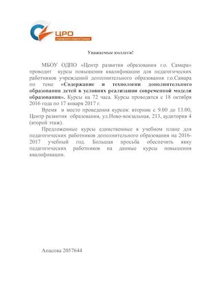 Письмо курсы ПК