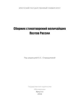 Сборник стихотворений