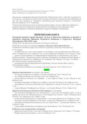 Орлов 1678 Переписная книга
