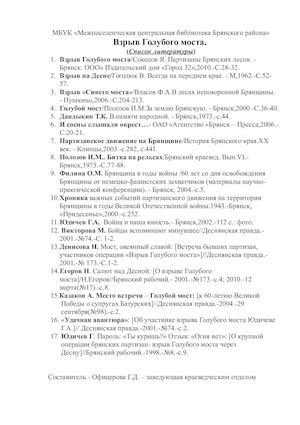 Взрыв Голубого моста