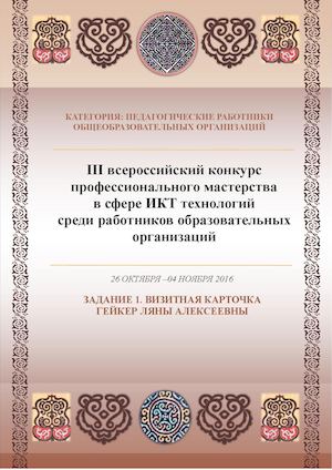Гейкер Л А Задание 1 Визитная карточка