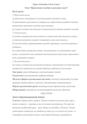 план открыто урока по геометрии