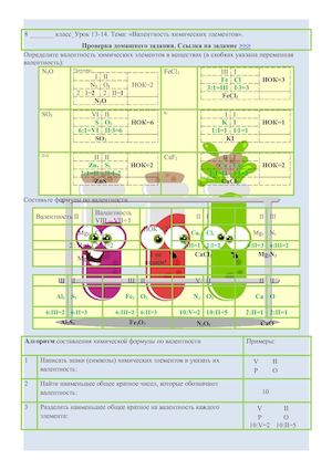8 урок 13 14 валентность