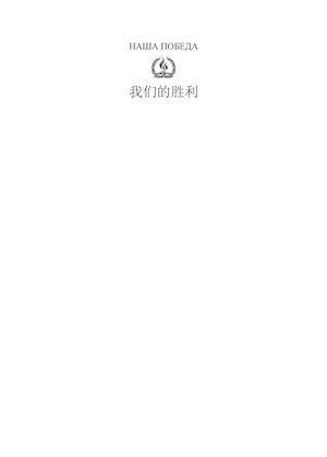 «Наша Победа»