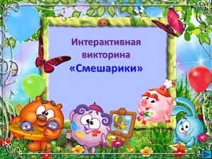 Smeshariki Anatoleva