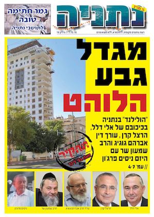 נתניה ניוז - גיליון מס 16
