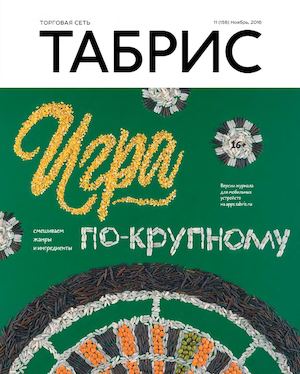 Табрис, Ноябрь 2016