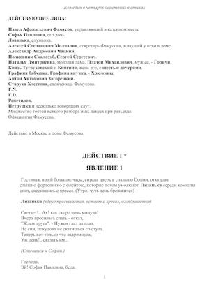 Горе от ума