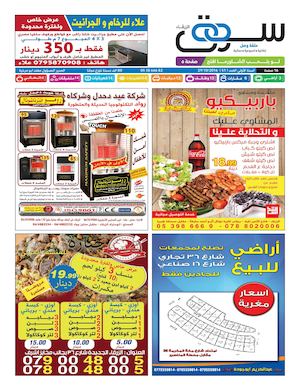 جريدة سوق الزرقاء عدد 51