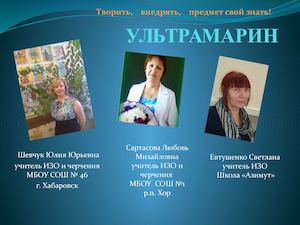 УЛЬТРАМАРИН 1