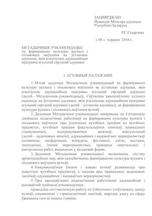 МЕТАДЫЧНЫЯ  РЭКАМЕНДАЦЫІ па фарміраванні культуры вуснага і пісьмовага маўлення
