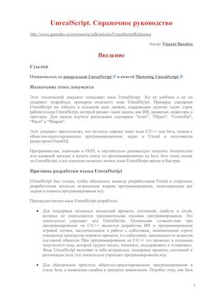 Spravochnik Po Unreal Script