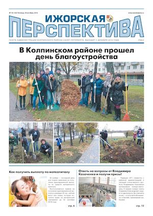 ИП № 18 (136) от 28.10.2016