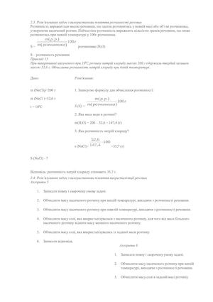 розчинність задачі.