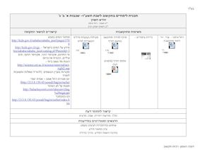 תכנית תקשוב בית ספרית