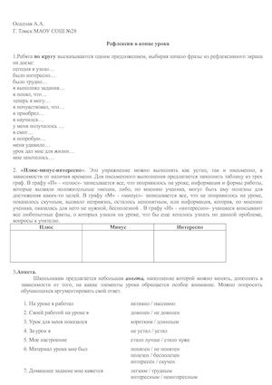 рефлексия в конце урока