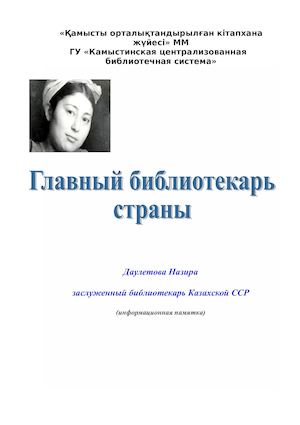 Даулетова