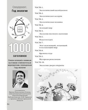 Год Экологии Заголовки