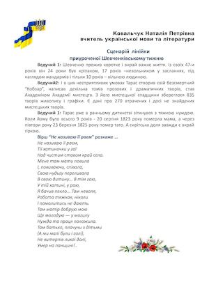 Сценарій лінійки.