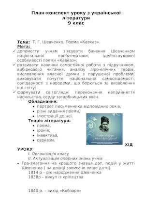 Укр.літ 9 клас.