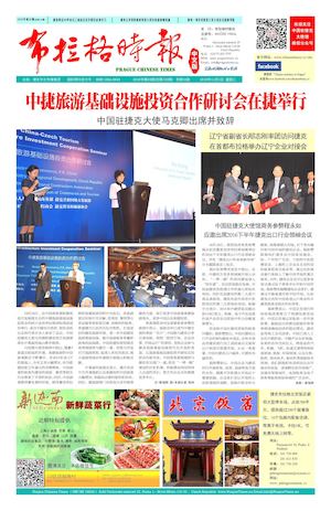 《布拉格时报》【2016-11-01】