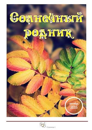 Октябрь 2016
