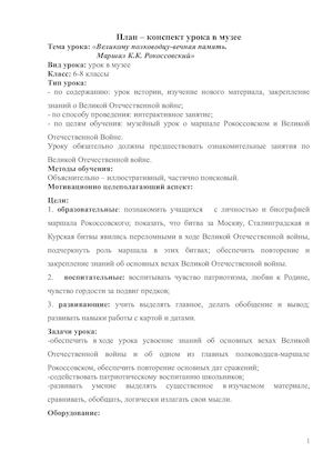 урок в музее 120 лет Рокоссовскому