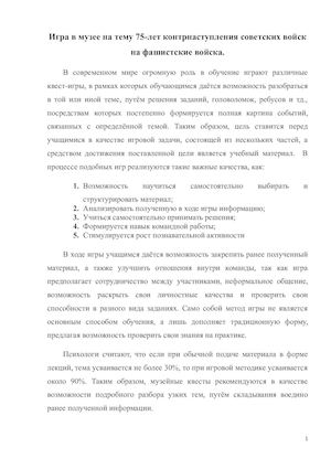 Игра в музее