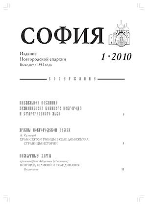 София №1 (2010 г.)