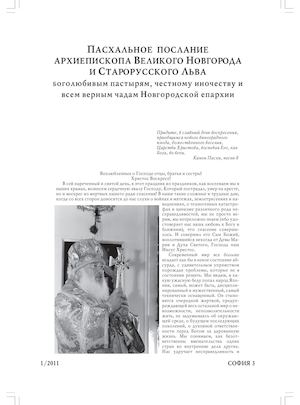 София №1 (2011 г.)