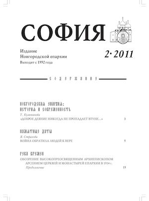 София №2 (2011 г.)