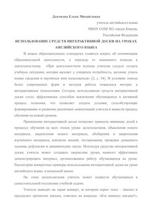 ИСПОЛЬЗОВАНИЕ СРЕДСТВ ИНТЕРАКТИВНОЙ ДОСКИ НА УРОКАХ АНГЛИЙСКОГО ЯЗЫКА