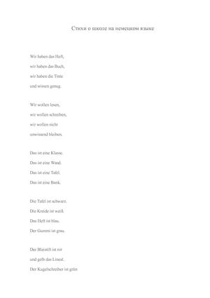 Дидактический материал (стихи)