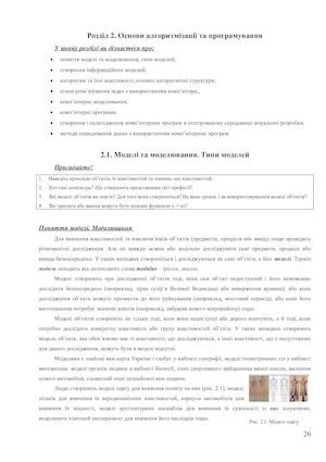 Підготовка учнів до уроку Інформатика 11 клас академіний рівень ІІ розділ