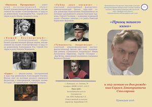 «Принц нашего кино»