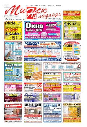 67(1097) Минск на ладонях