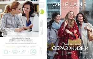 Книга «Красота как образ жизни»   Орифлейм