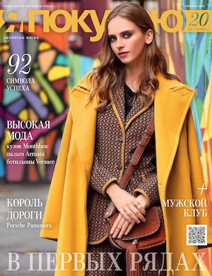 Электронная версия Shopping Guide «Я Покупаю - Юг», ноябрь 2016