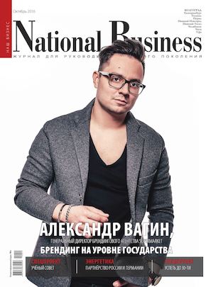 National Business Волгоград Октябрь 2016