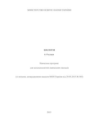 09 Biologiya 6 9 Nova Redakcziya Na Sajt