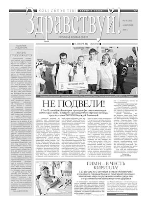 Здравствуй! № 10 - 2016