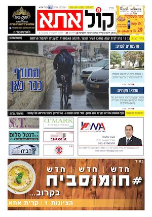 קול אתא גליון 49