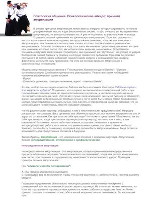 психология общения