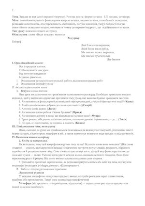 Загадки як вид усної народної творчості
